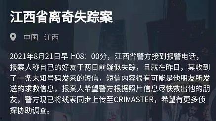 江西爆料者失踪案件最新,揭开真相背后的重重迷雾  第1张